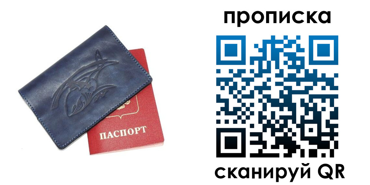 прописка для работы в Екатеринбурге