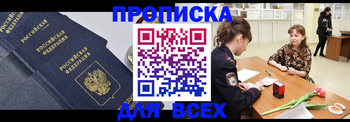 прописка поиск в Екатеринбурге
