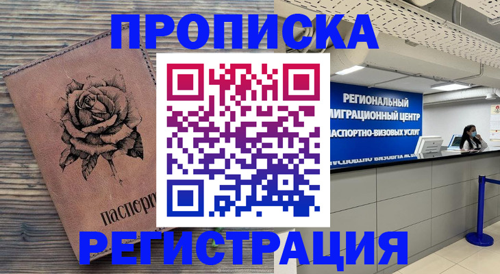 прописка для военкомата в Екатеринбурге