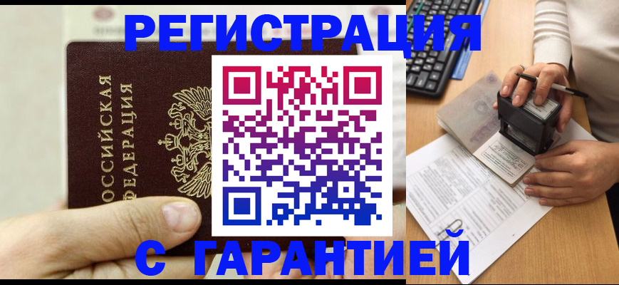 временная регистрация купить в Екатеринбурге
