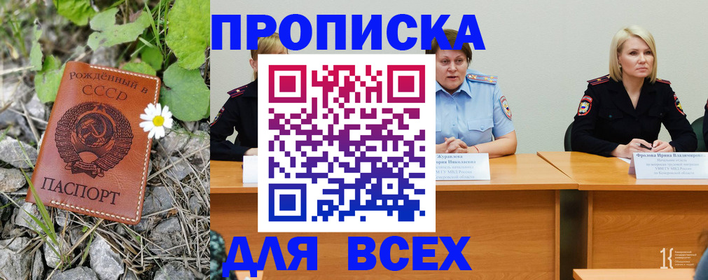 прописка для работы в Екатеринбурге